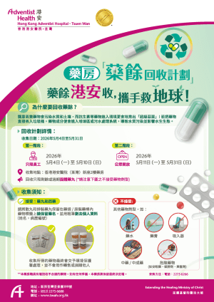 Disposal of Waste Medicine Program Poster_03
